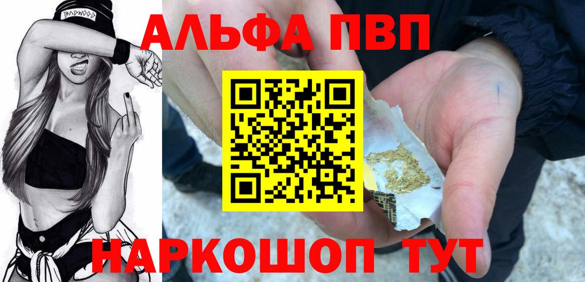 Георгиевск  Alpha PVP VHQ  A-PVP VHQ  Вход с VPN 