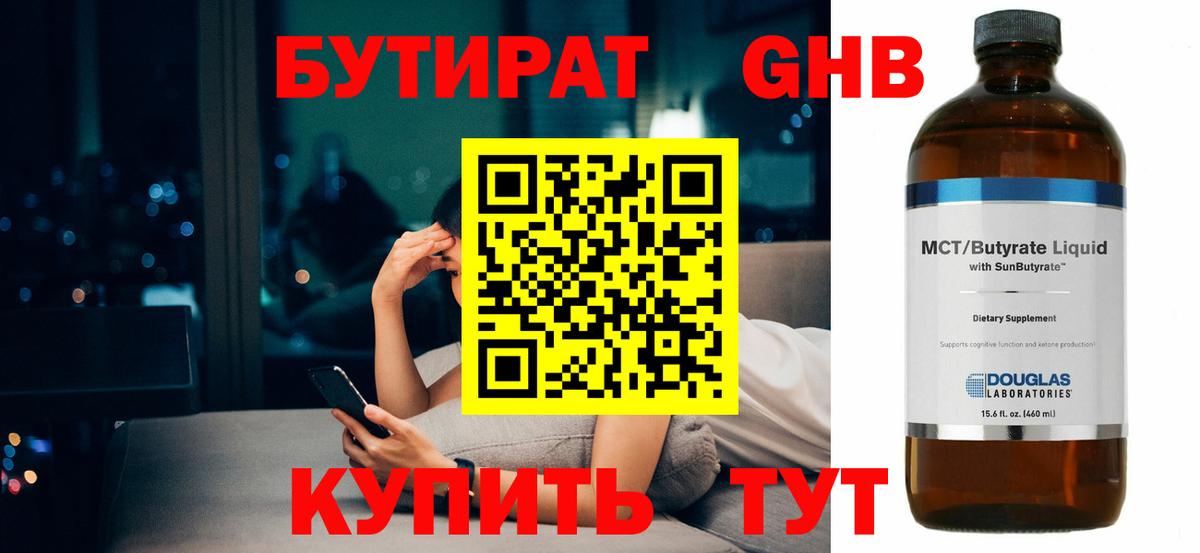 Георгиевск  БУТИРАТ  Вход с VPN  Бутират BDO 