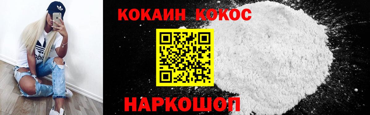 COCAIN 99%  Вход с VPN  Георгиевск 