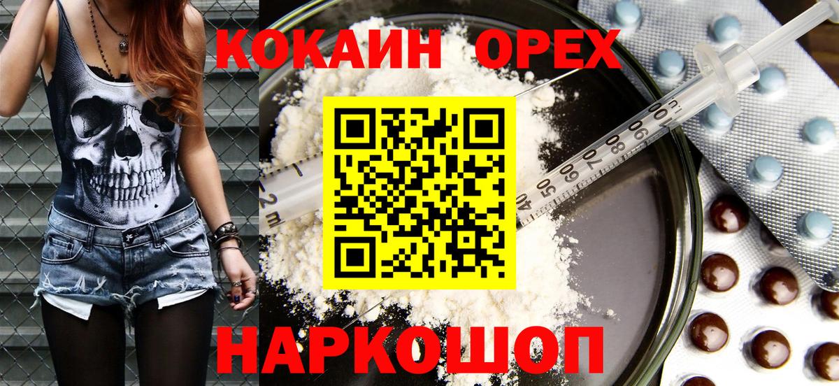 Кокаин 97% Георгиевск