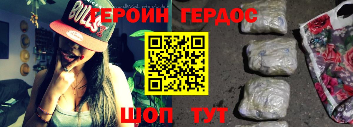Георгиевск  Героин  Вход с VPN  Героин хмурый 