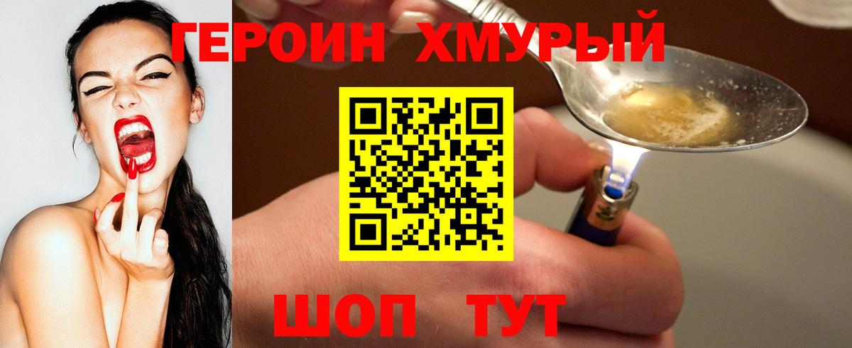 Героин белый Георгиевск