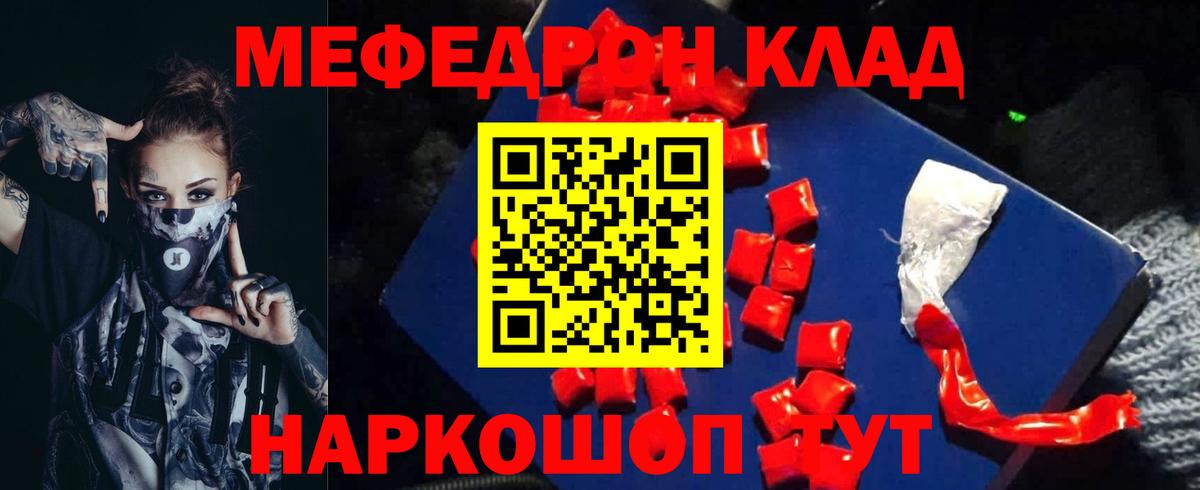Меф  Вход с VPN  Георгиевск  МЯУ-МЯУ мука 
