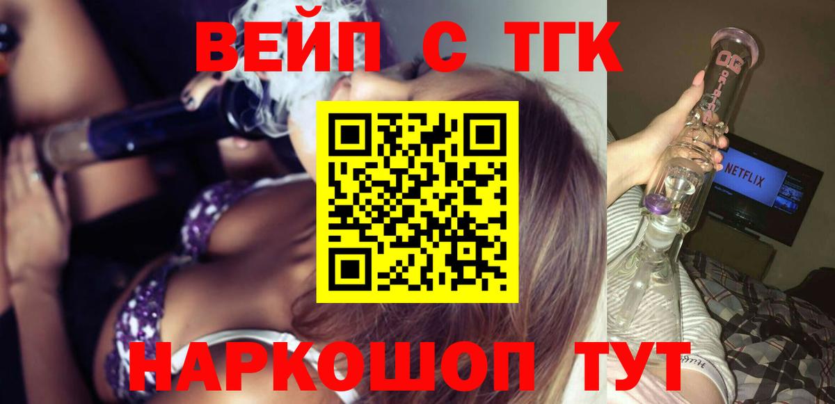 Дистиллят ТГК концентрат  ТГК вейп  Вход с VPN  Георгиевск 